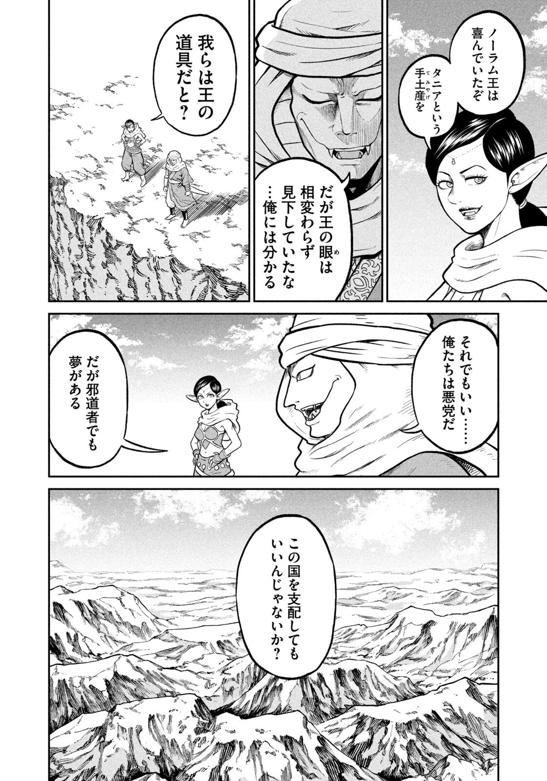 Isekai Machikouba Musou: Shinrai to Jisseki no Isekai Seifuku Chapter 87 8ページ