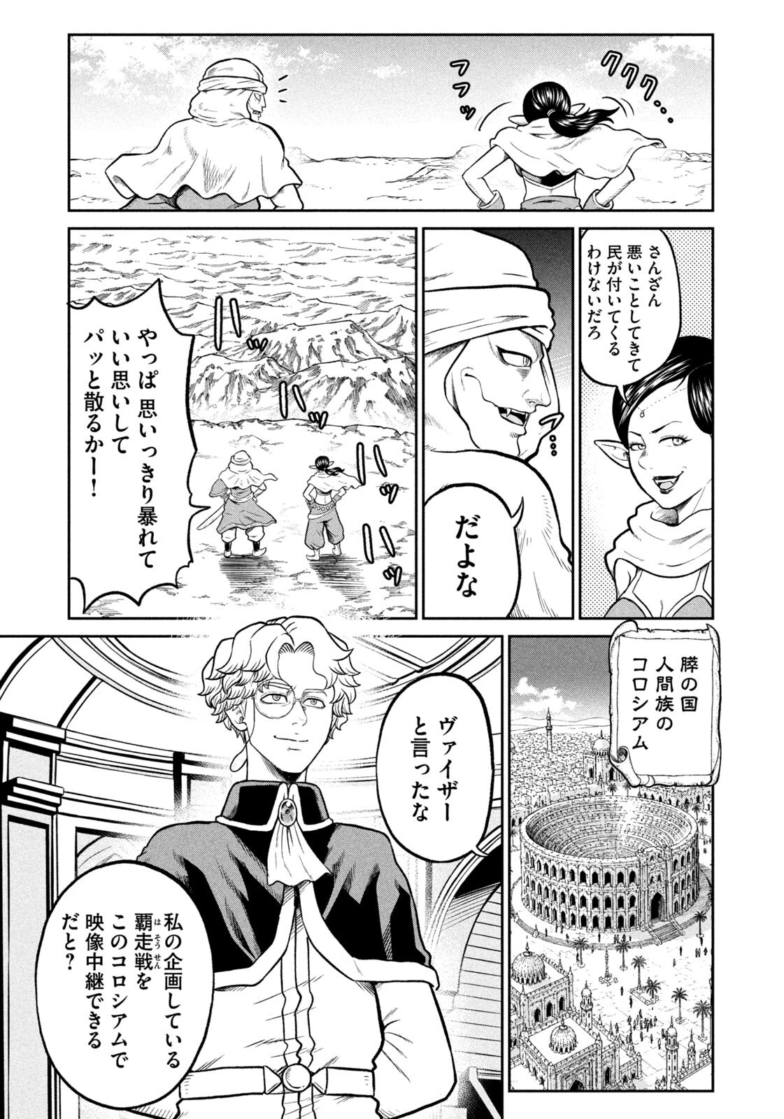 Isekai Machikouba Musou: Shinrai to Jisseki no Isekai Seifuku Chapter 87 9ページ