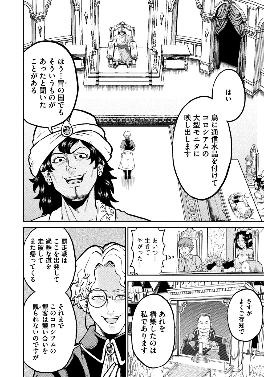 Isekai Machikouba Musou: Shinrai to Jisseki no Isekai Seifuku Chapter 87 10ページ