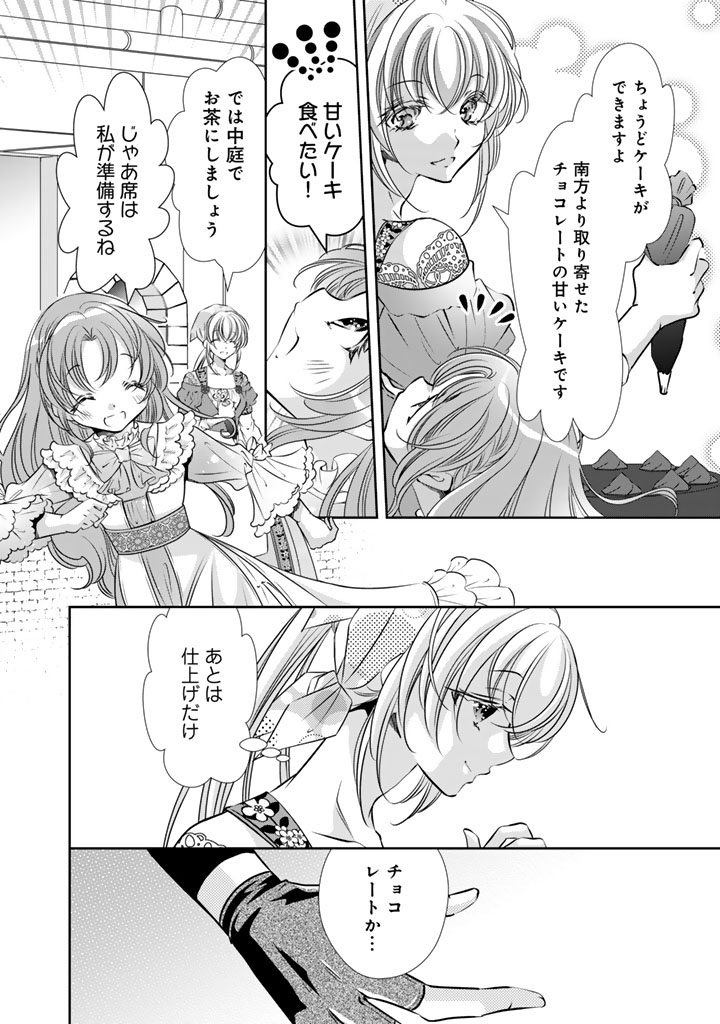 Akuyaku Reijou no Okiniiri Ouji... Jama Chapter 84 2ページ