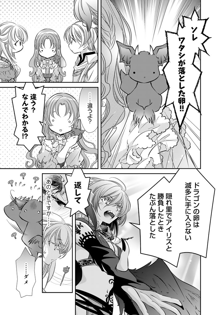 Akuyaku Reijou no Okiniiri Ouji... Jama Chapter 84 11ページ