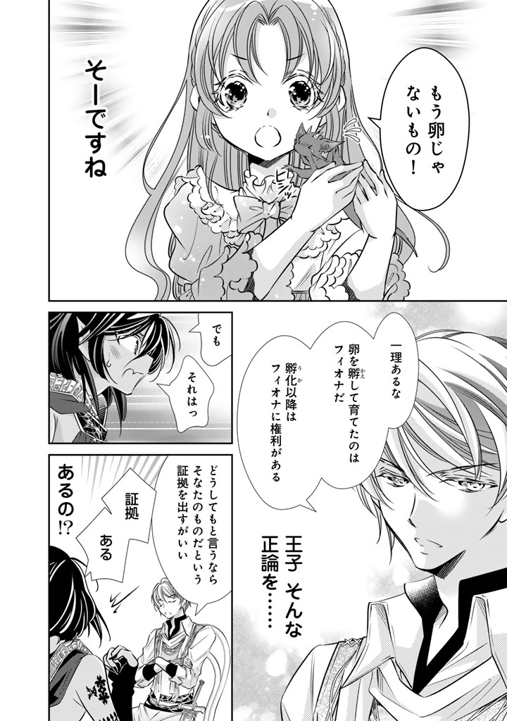 Akuyaku Reijou no Okiniiri Ouji... Jama Chapter 84 12ページ