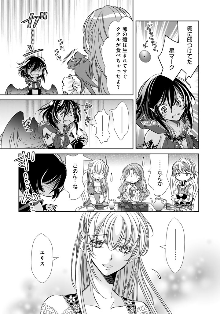 Akuyaku Reijou no Okiniiri Ouji... Jama Chapter 84 13ページ