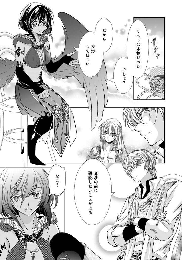 Akuyaku Reijou no Okiniiri Ouji... Jama Chapter 84 15ページ