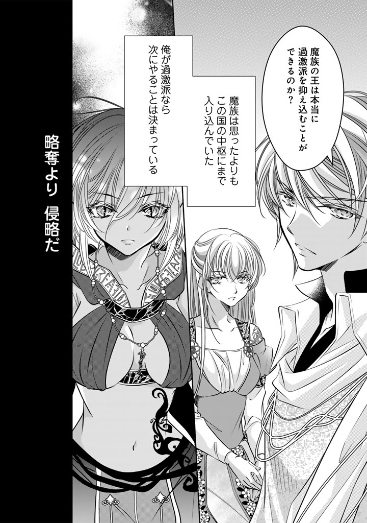 Akuyaku Reijou no Okiniiri Ouji... Jama Chapter 84 16ページ