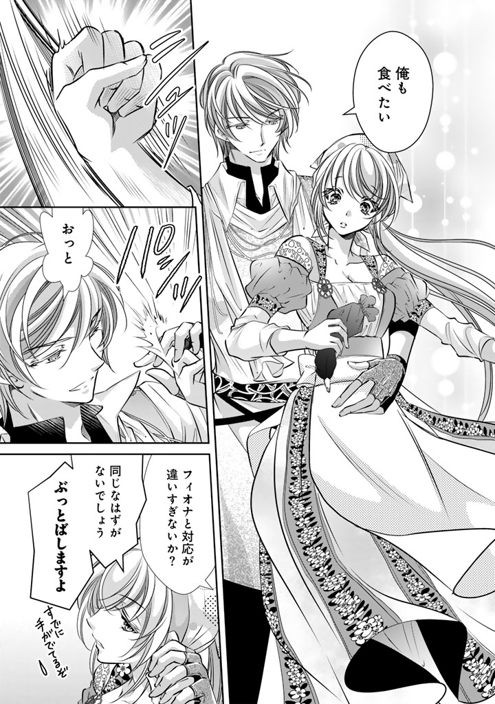 Akuyaku Reijou no Okiniiri Ouji... Jama Chapter 84 3ページ