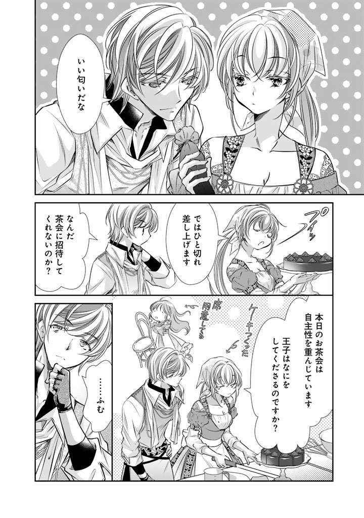Akuyaku Reijou no Okiniiri Ouji... Jama Chapter 84 4ページ