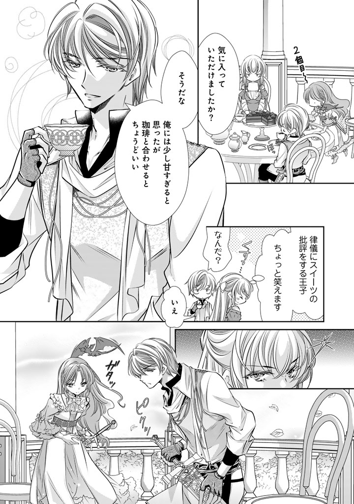 Akuyaku Reijou no Okiniiri Ouji... Jama Chapter 84 6ページ