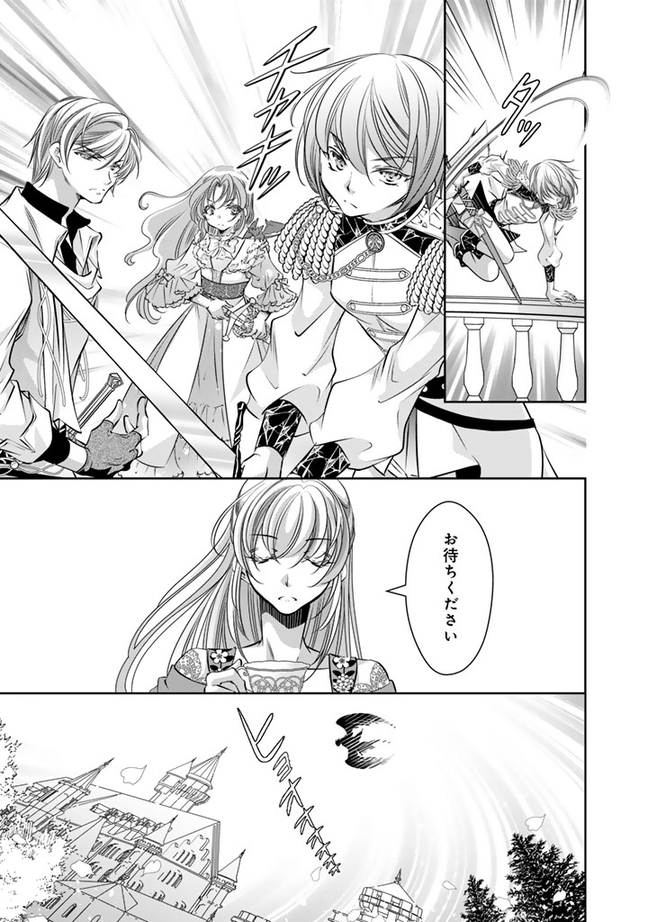 Akuyaku Reijou no Okiniiri Ouji... Jama Chapter 84 7ページ