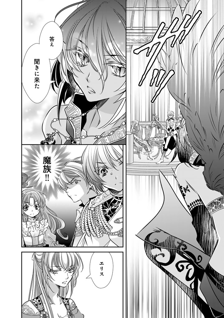 Akuyaku Reijou no Okiniiri Ouji... Jama Chapter 84 8ページ
