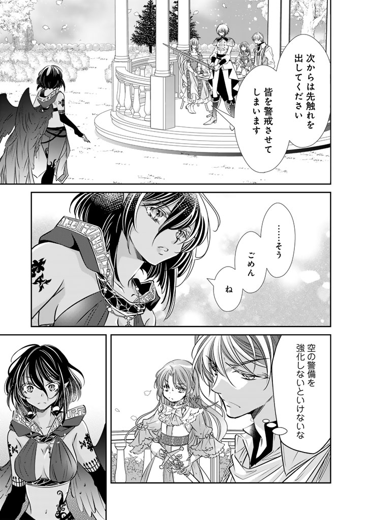 Akuyaku Reijou no Okiniiri Ouji... Jama Chapter 84 9ページ