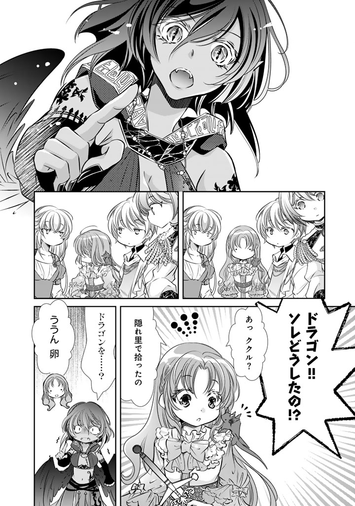 Akuyaku Reijou no Okiniiri Ouji... Jama Chapter 84 10ページ