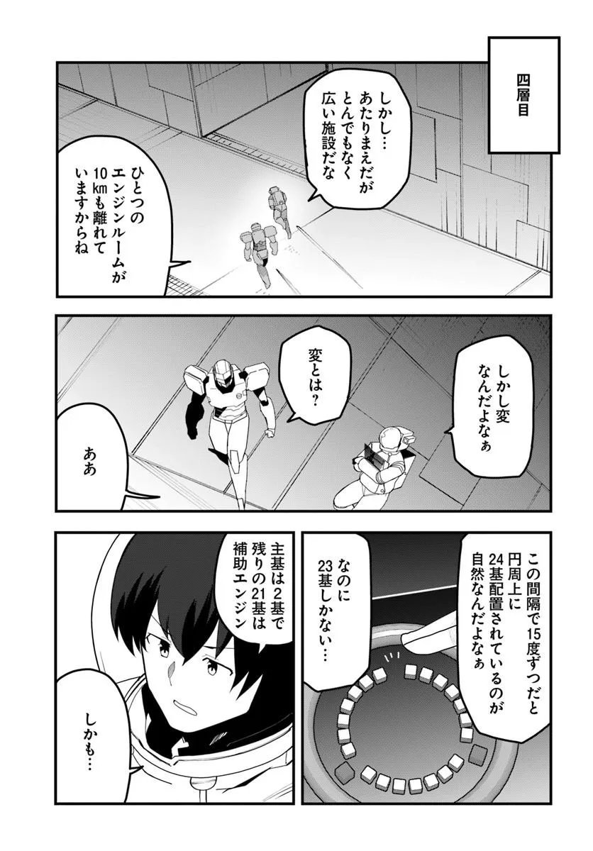 Magi Craft Meister Chapter 85.2 1ページ