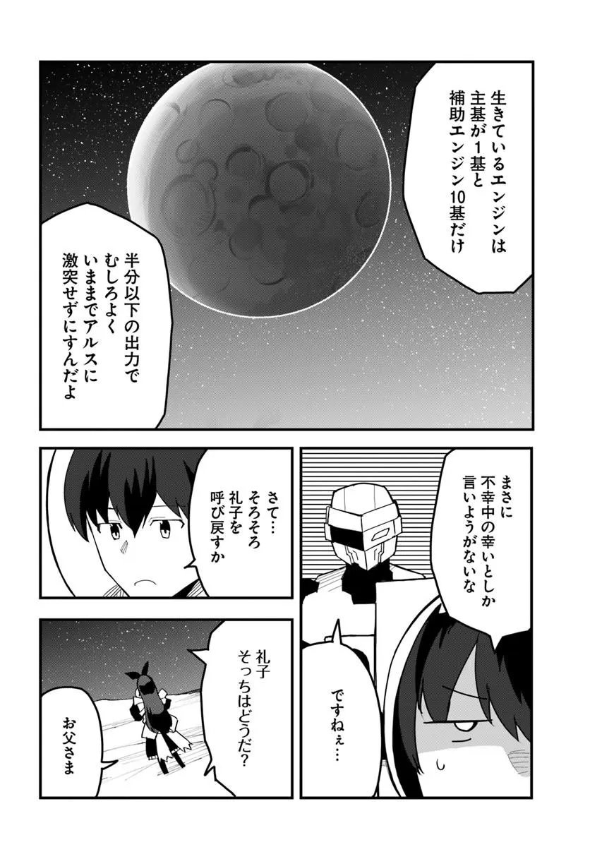 Magi Craft Meister Chapter 85.2 2ページ