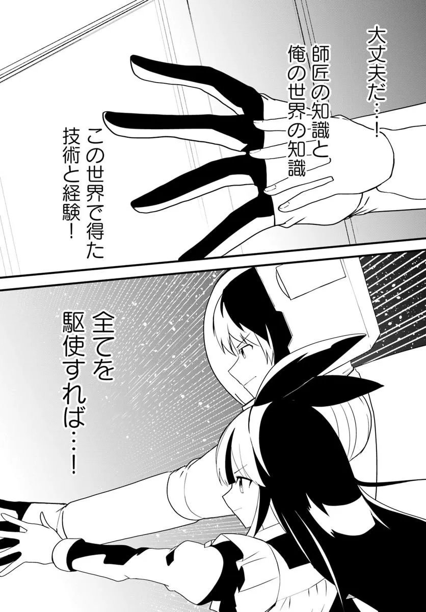 Magi Craft Meister Chapter 85.2 11ページ
