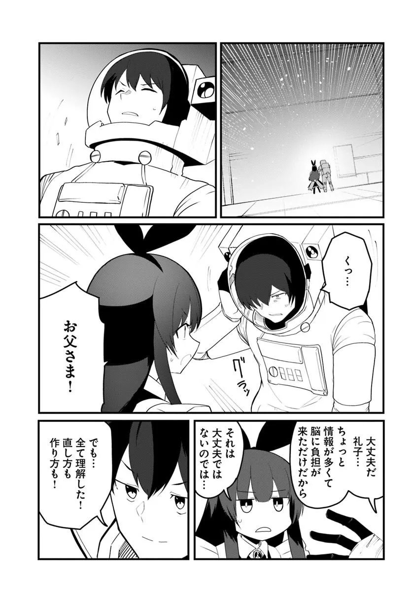Magi Craft Meister Chapter 85.2 13ページ
