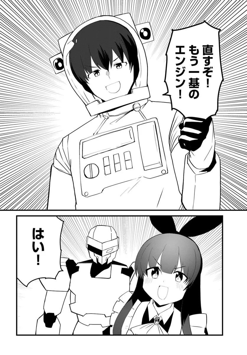 Magi Craft Meister Chapter 85.2 14ページ