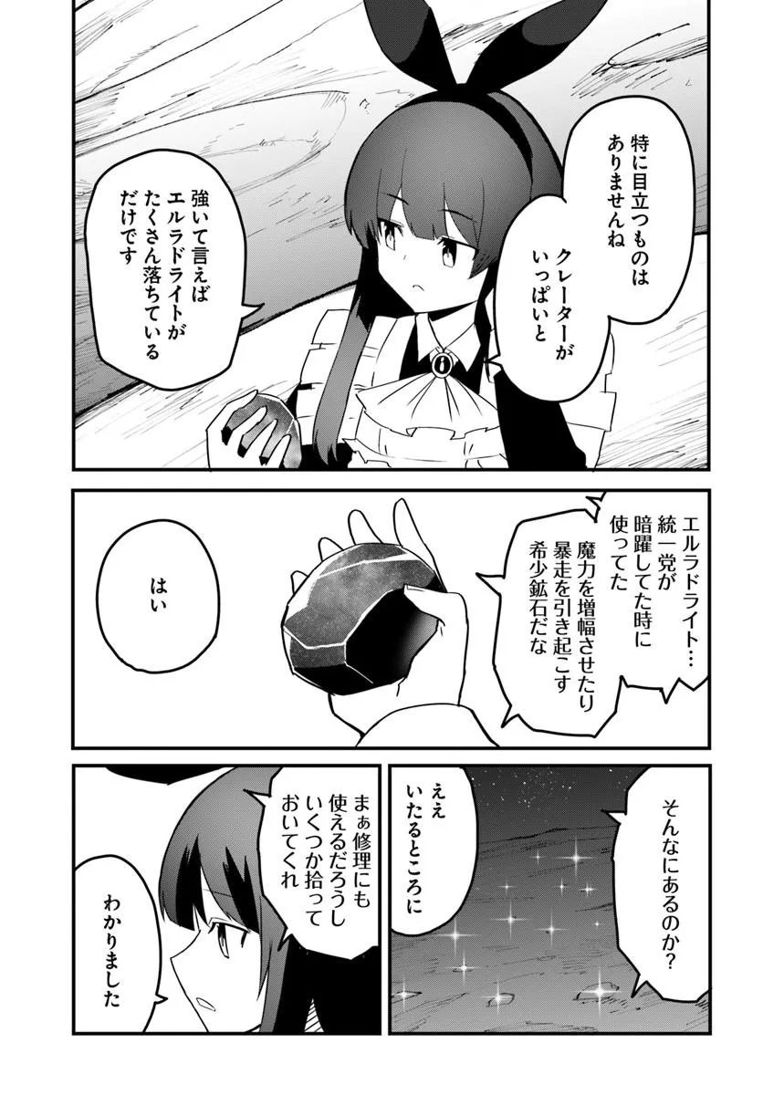Magi Craft Meister Chapter 85.2 3ページ