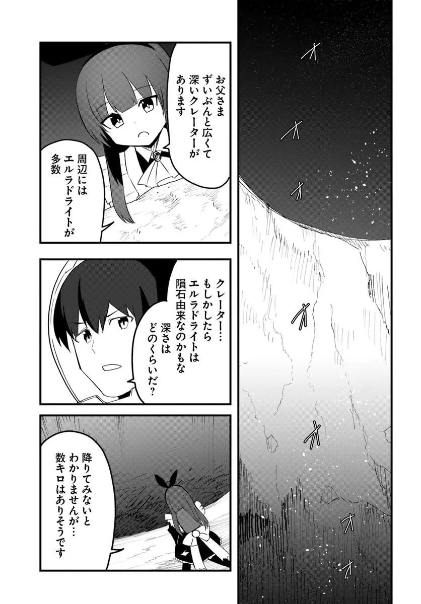 Magi Craft Meister Chapter 85.2 5ページ
