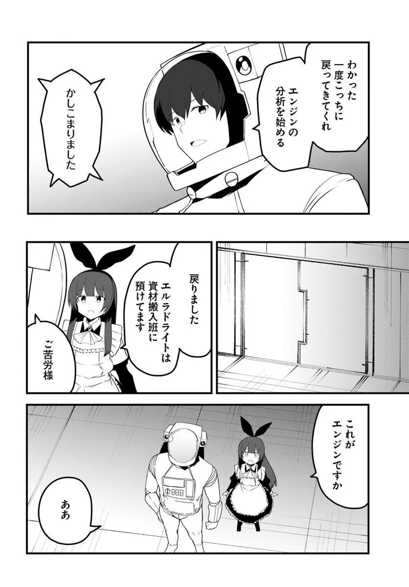 Magi Craft Meister Chapter 85.2 6ページ