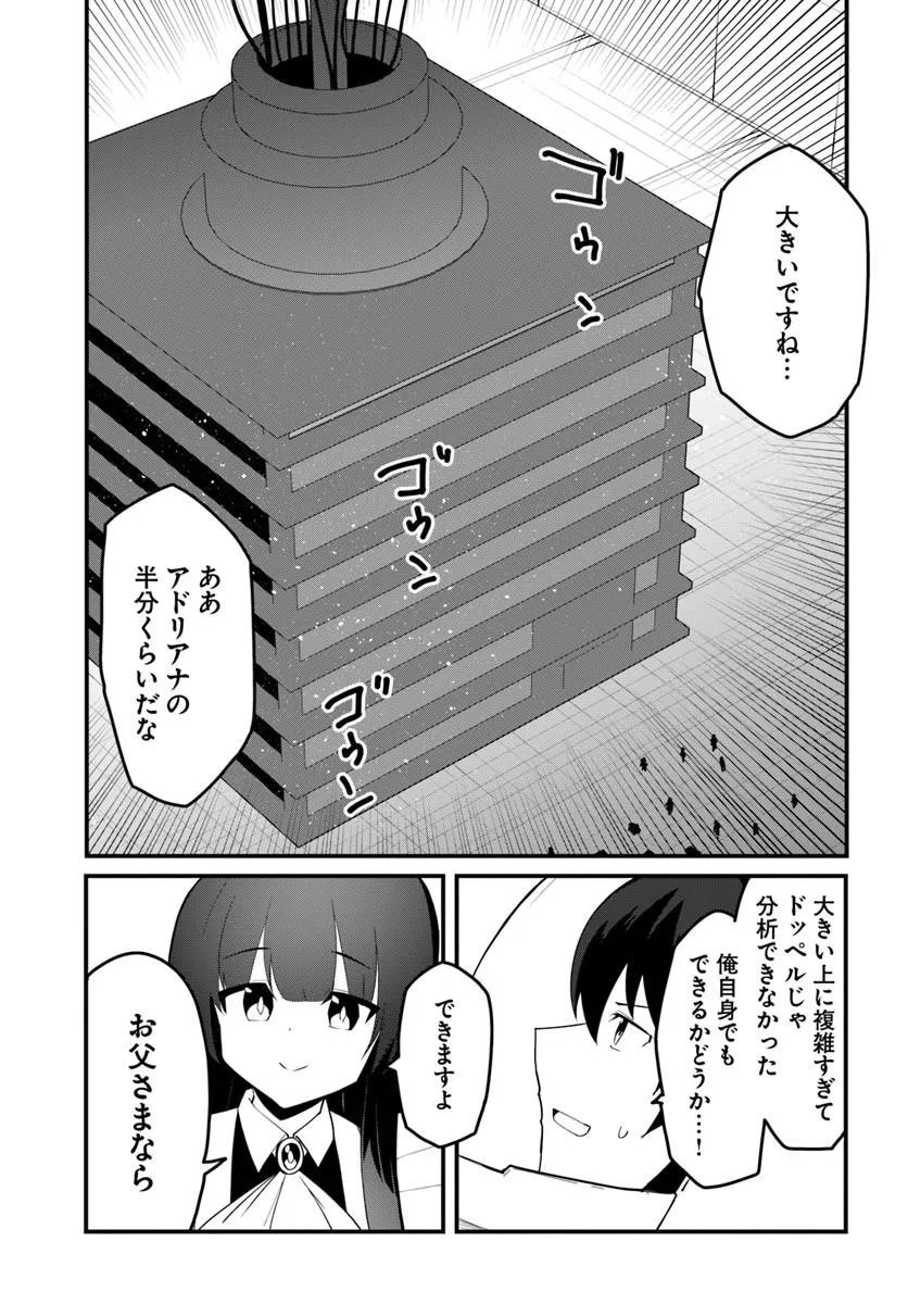 Magi Craft Meister Chapter 85.2 7ページ