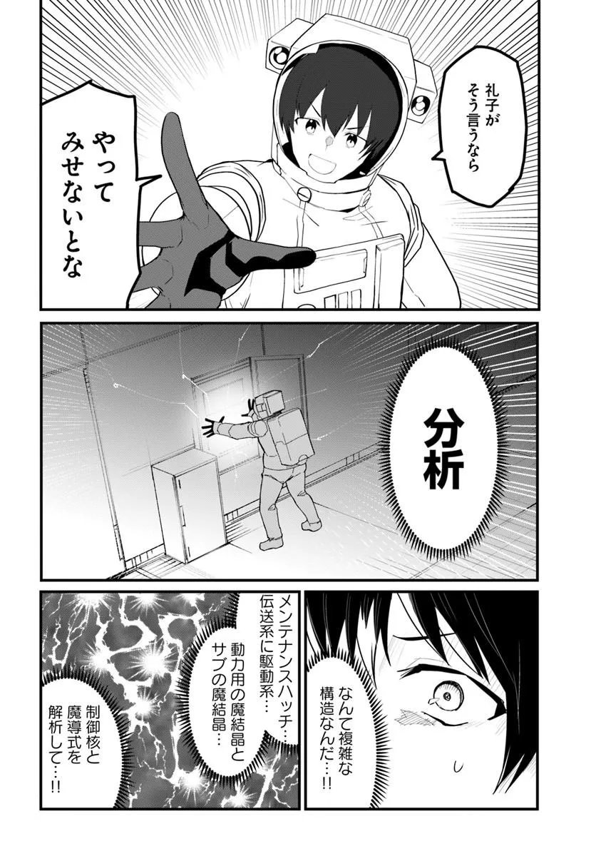 Magi Craft Meister Chapter 85.2 8ページ