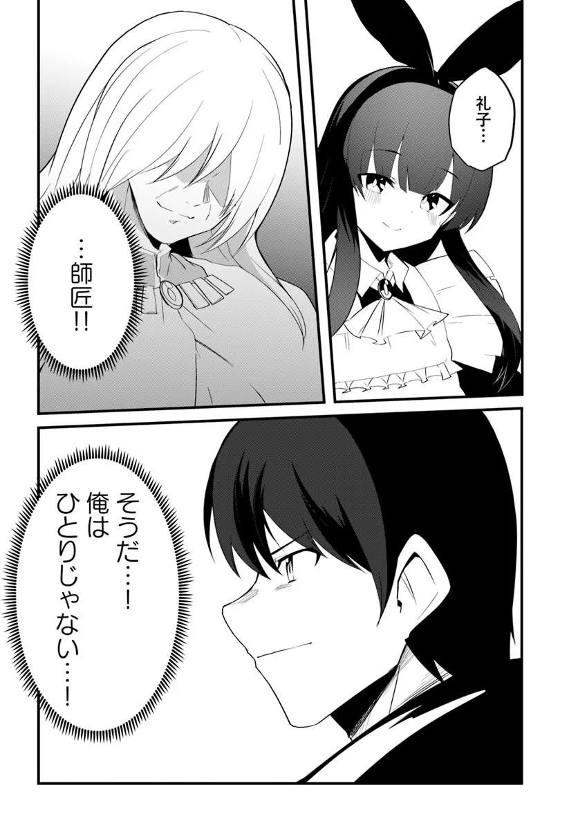 Magi Craft Meister Chapter 85.2 10ページ