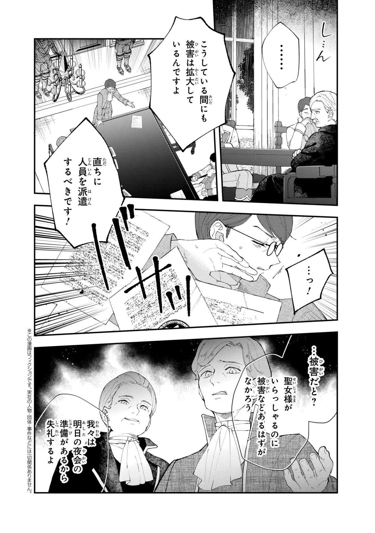 Akirame Reijou Wa Koigokoro Nante Iranai. Chapter 12.2 1ページ