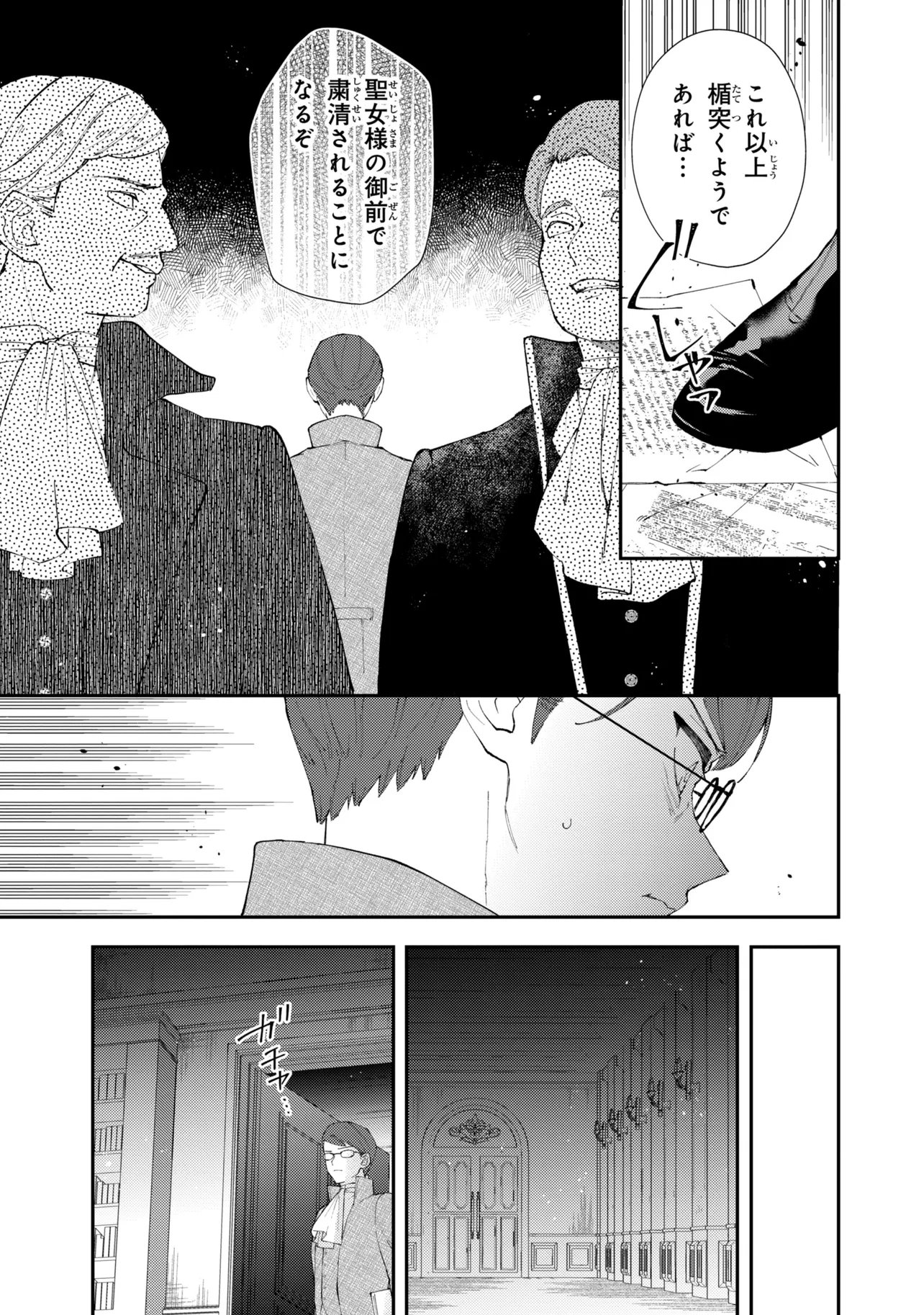 Akirame Reijou Wa Koigokoro Nante Iranai. Chapter 12.2 2ページ