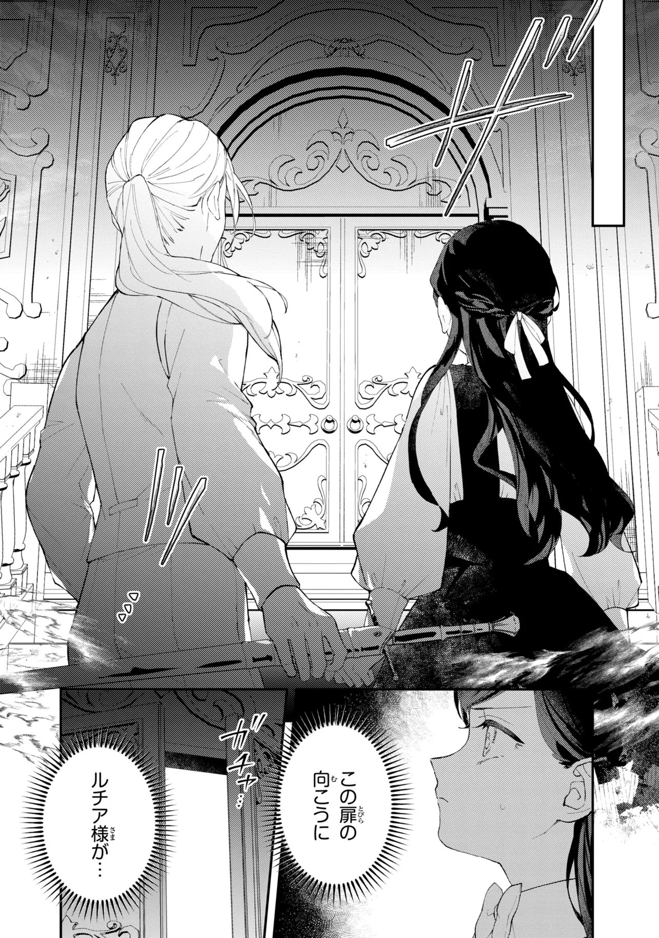 Akirame Reijou Wa Koigokoro Nante Iranai. Chapter 12.2 11ページ