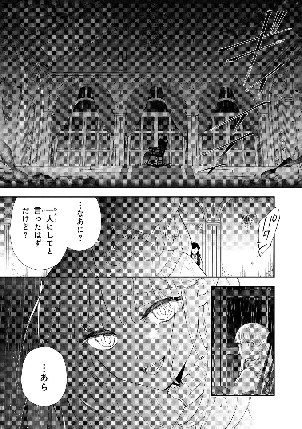 Akirame Reijou Wa Koigokoro Nante Iranai. Chapter 12.2 12ページ