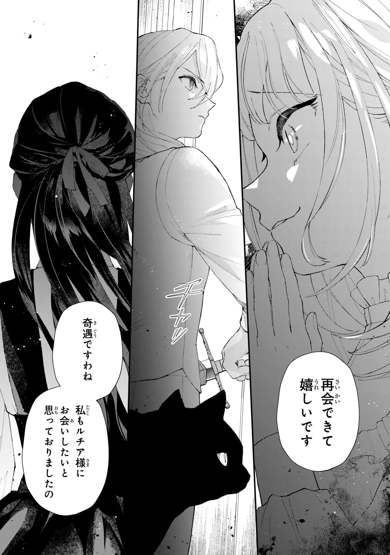 Akirame Reijou Wa Koigokoro Nante Iranai. Chapter 12.2 14ページ