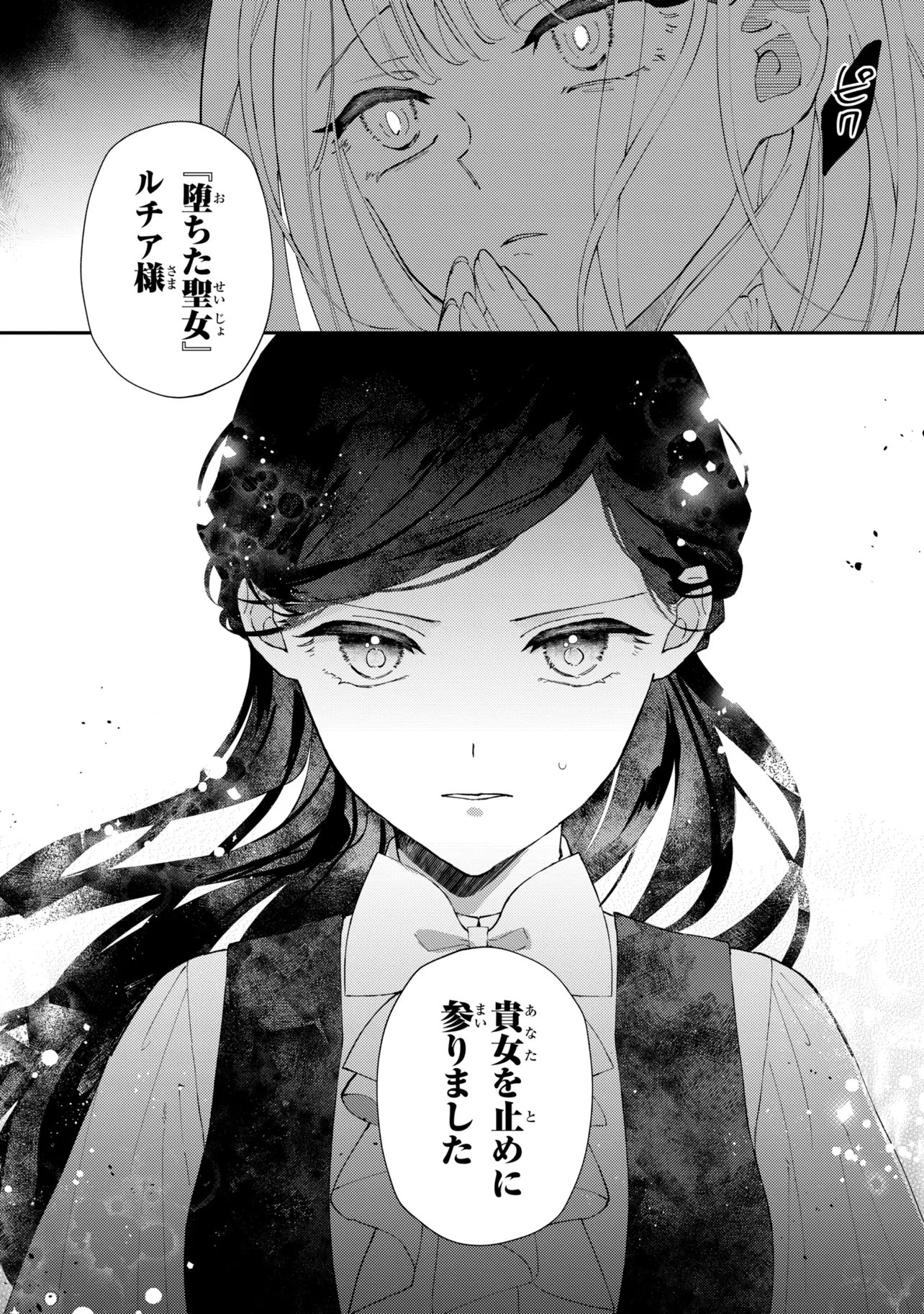 Akirame Reijou Wa Koigokoro Nante Iranai. Chapter 12.2 15ページ