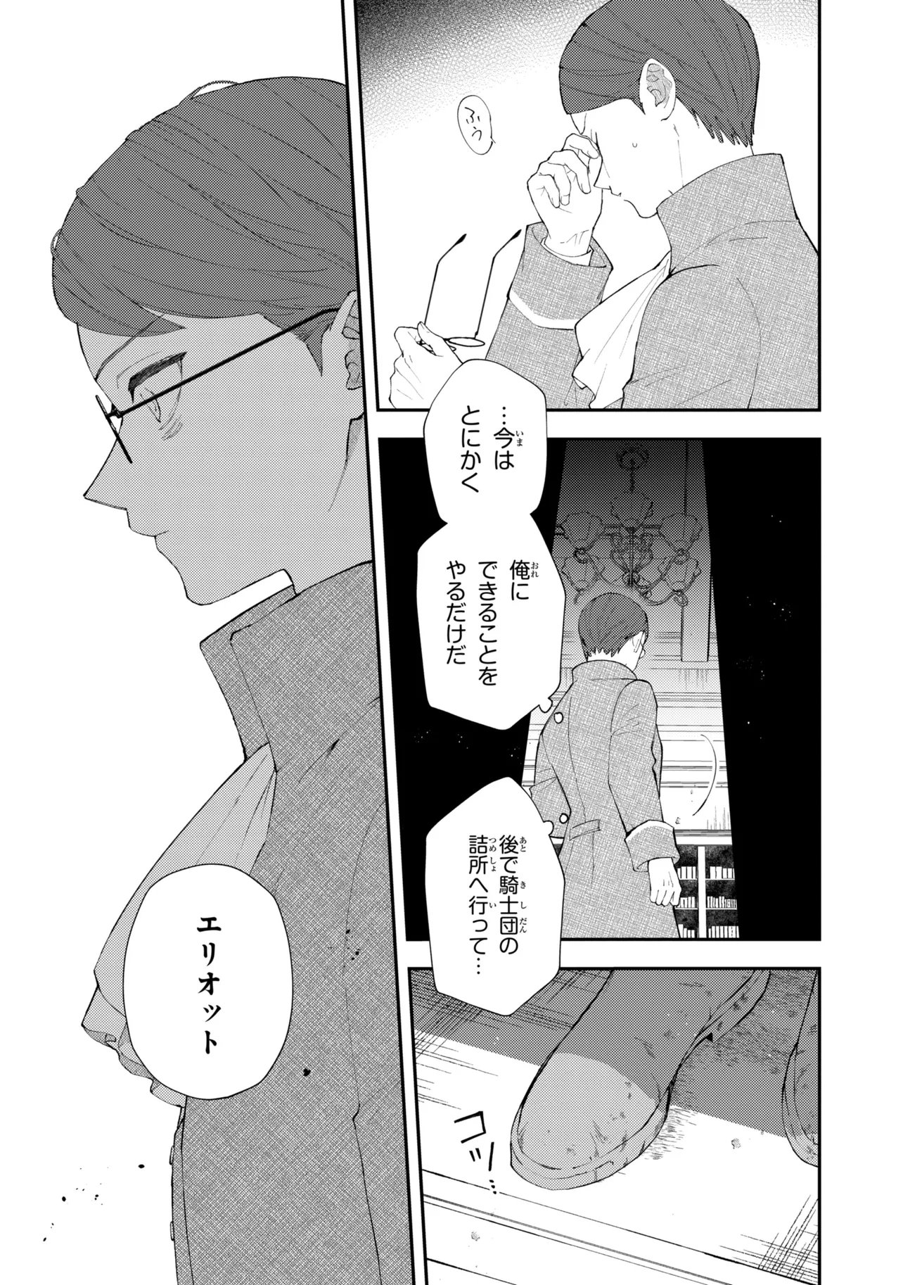 Akirame Reijou Wa Koigokoro Nante Iranai. Chapter 12.2 4ページ