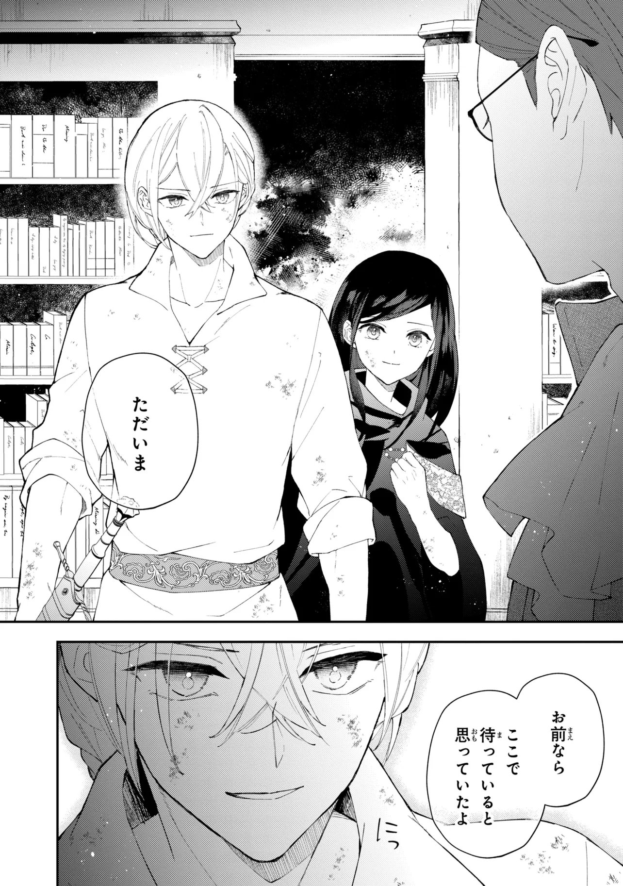 Akirame Reijou Wa Koigokoro Nante Iranai. Chapter 12.2 5ページ
