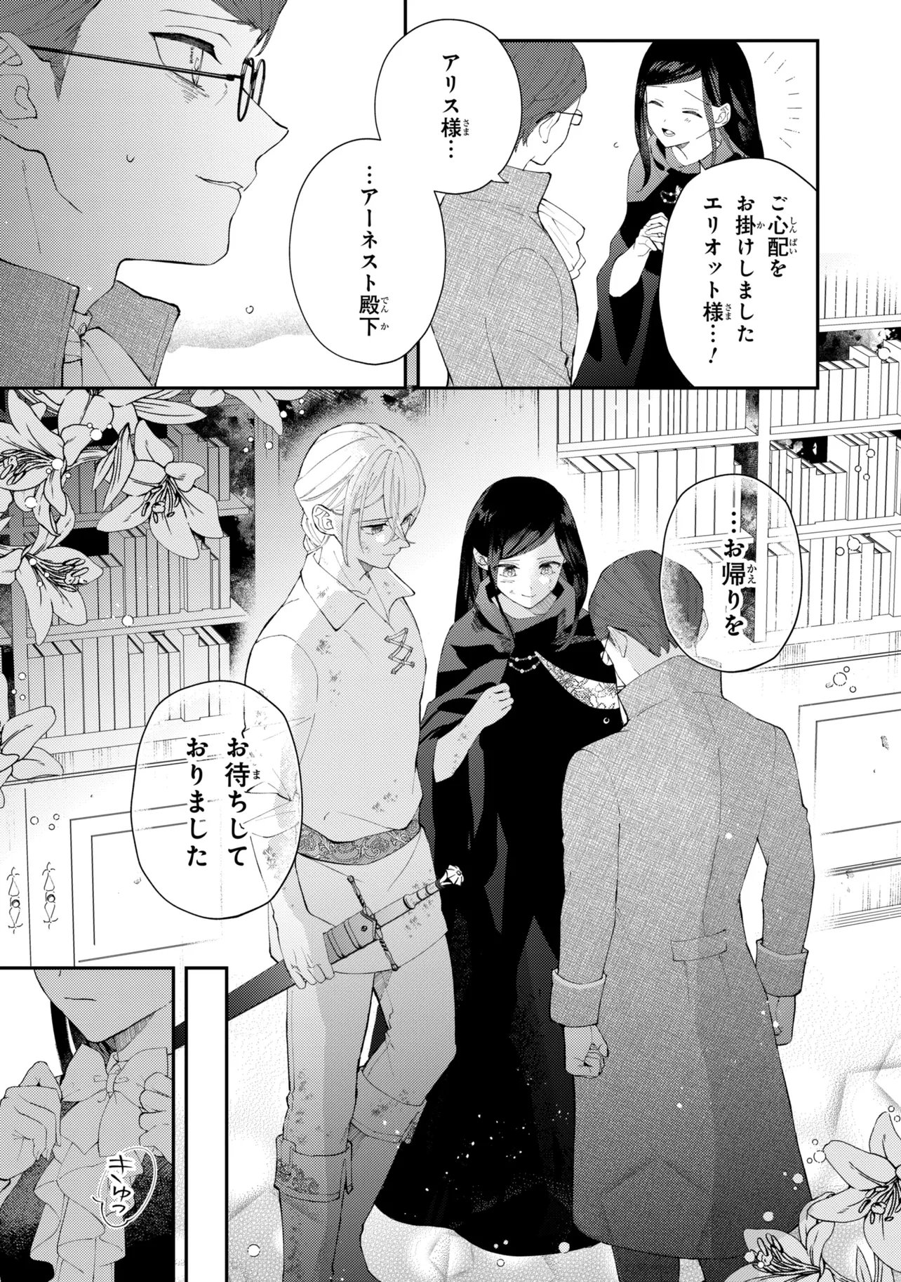 Akirame Reijou Wa Koigokoro Nante Iranai. Chapter 12.2 6ページ
