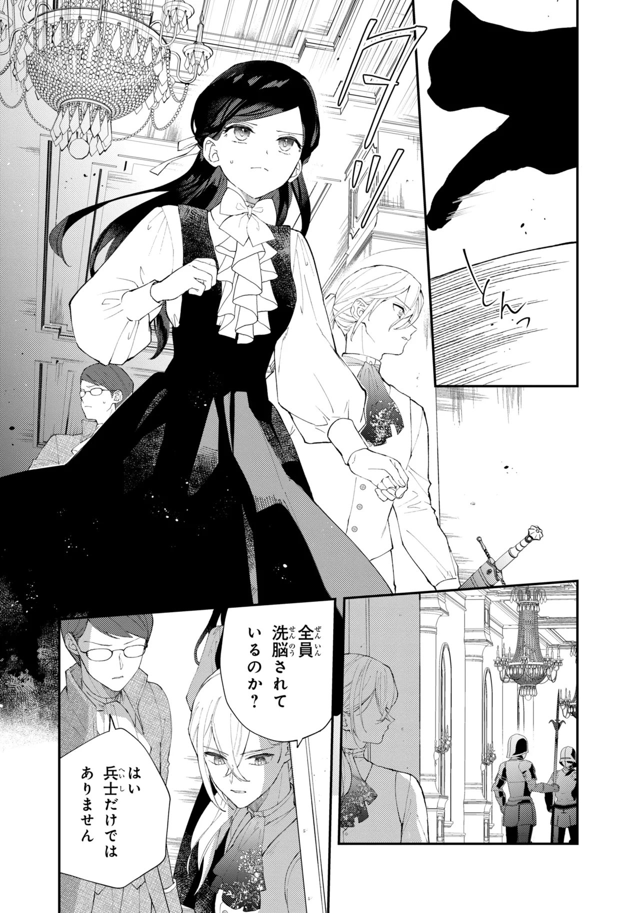 Akirame Reijou Wa Koigokoro Nante Iranai. Chapter 12.2 7ページ