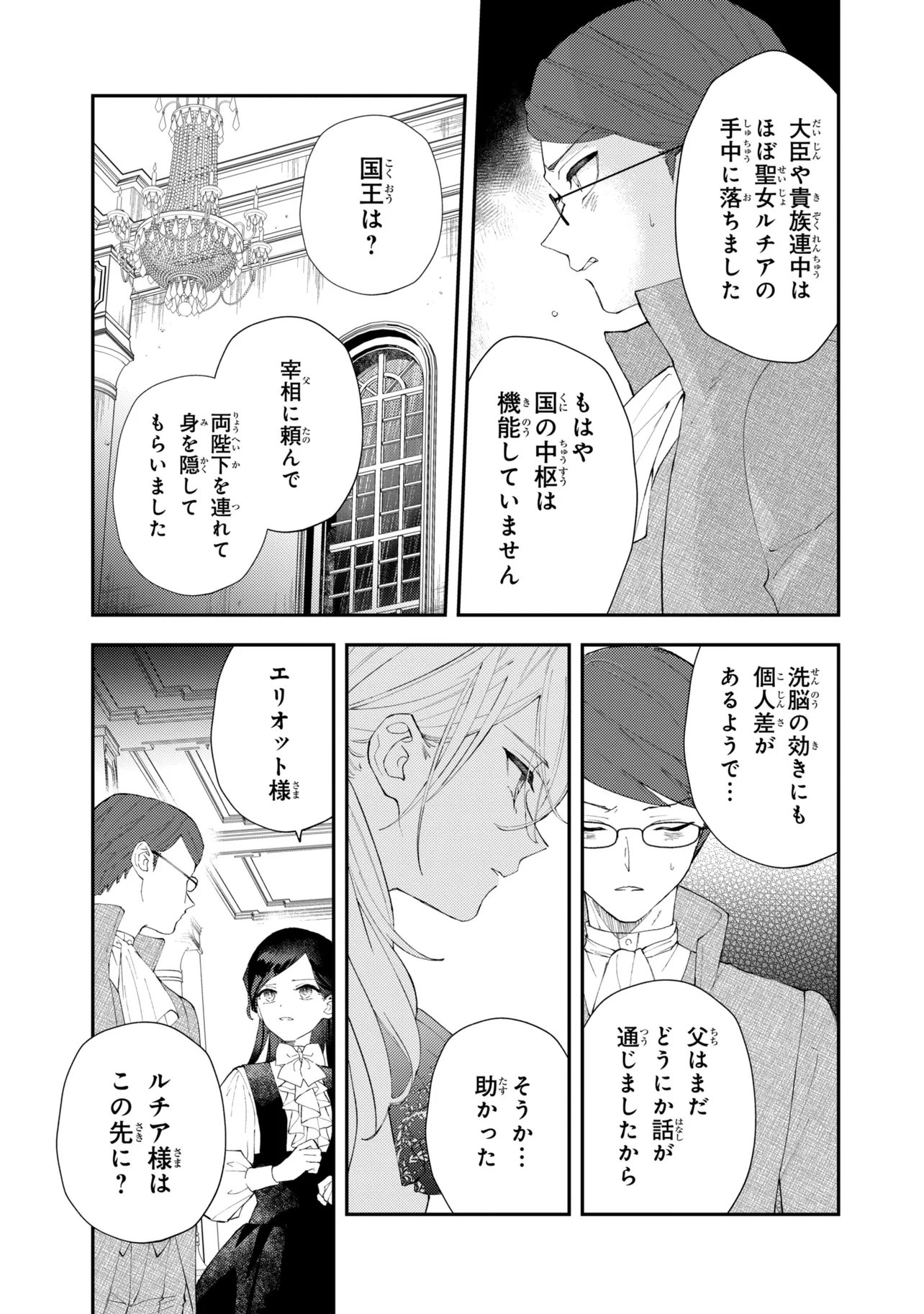 Akirame Reijou Wa Koigokoro Nante Iranai. Chapter 12.2 8ページ