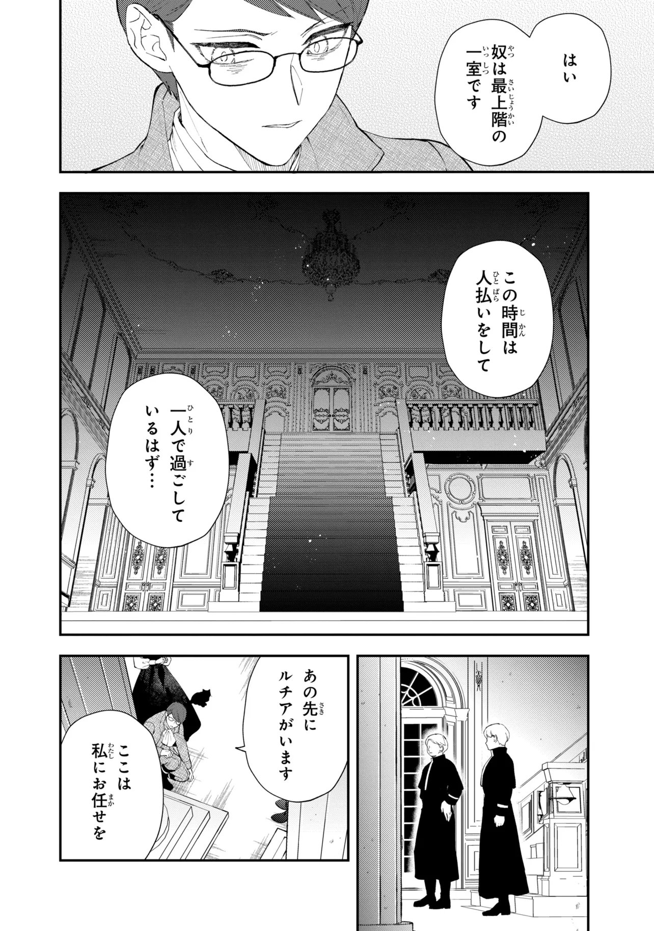 Akirame Reijou Wa Koigokoro Nante Iranai. Chapter 12.2 9ページ
