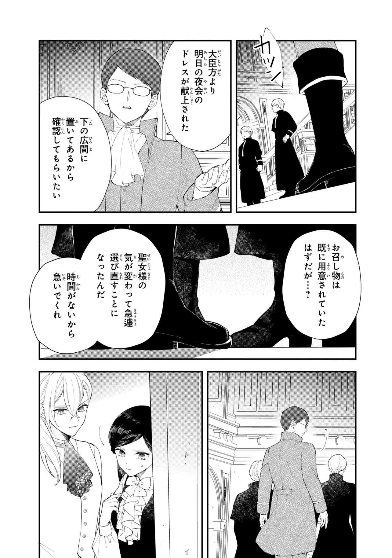 Akirame Reijou Wa Koigokoro Nante Iranai. Chapter 12.2 10ページ