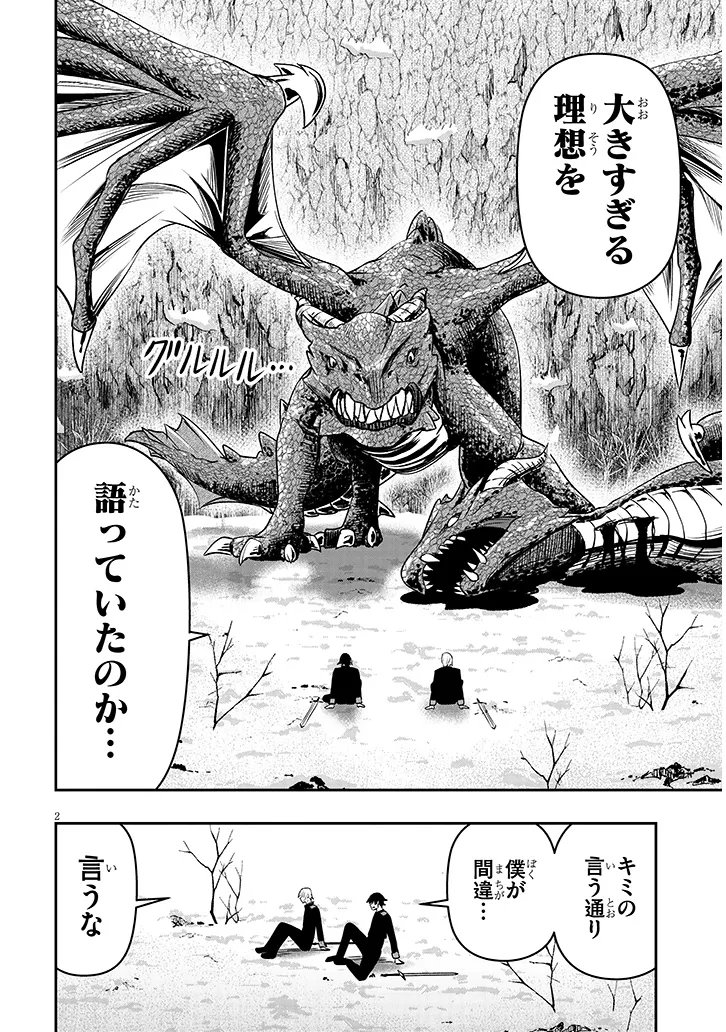 Taida na Akujoku Kizoku ni Tensei Shita Ore, Scenario o Bukkowa Shitara Kikaku-gai no Maryoku de Saikyou ni Natta Chapter 26 2ページ
