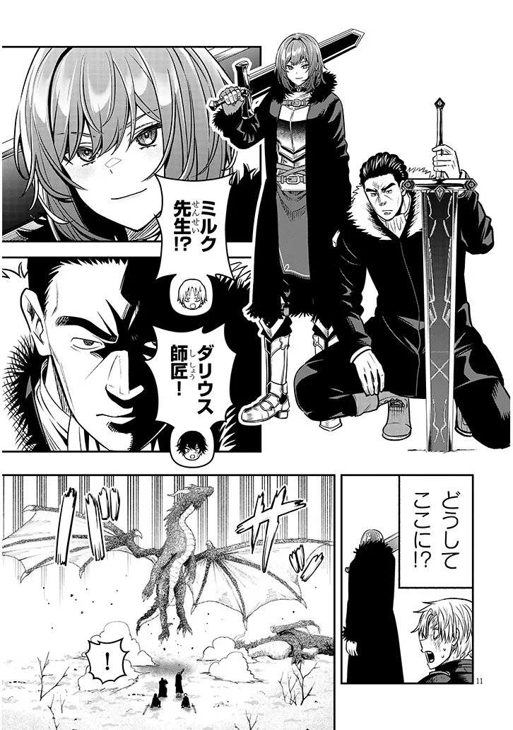 Taida na Akujoku Kizoku ni Tensei Shita Ore, Scenario o Bukkowa Shitara Kikaku-gai no Maryoku de Saikyou ni Natta Chapter 26 11ページ