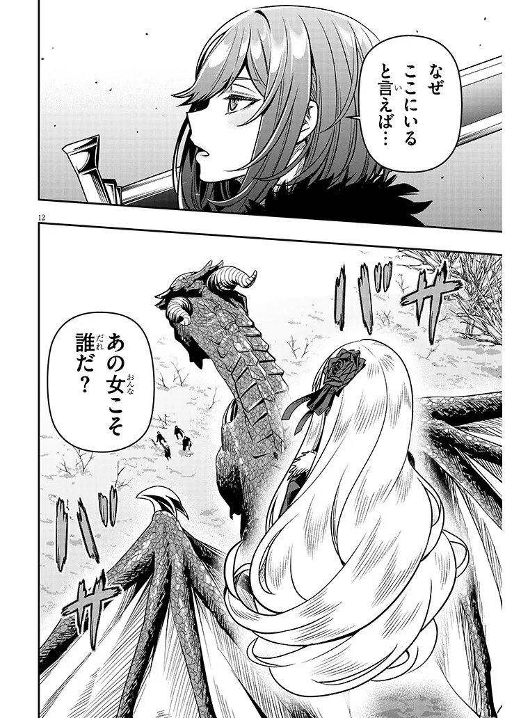Taida na Akujoku Kizoku ni Tensei Shita Ore, Scenario o Bukkowa Shitara Kikaku-gai no Maryoku de Saikyou ni Natta Chapter 26 12ページ