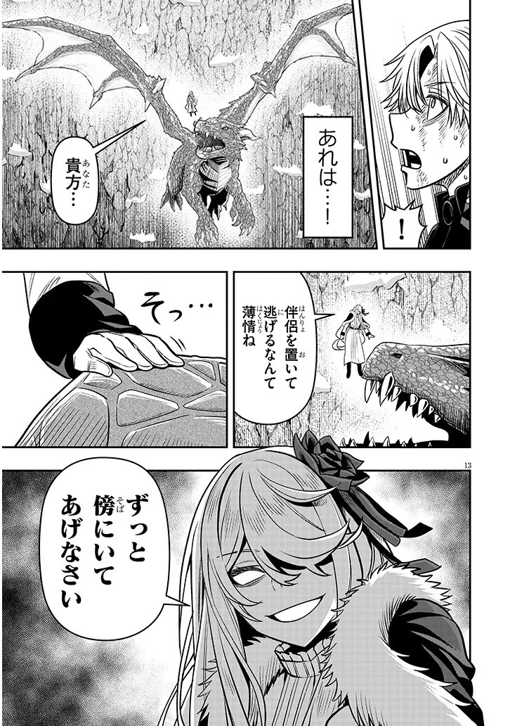 Taida na Akujoku Kizoku ni Tensei Shita Ore, Scenario o Bukkowa Shitara Kikaku-gai no Maryoku de Saikyou ni Natta Chapter 26 13ページ