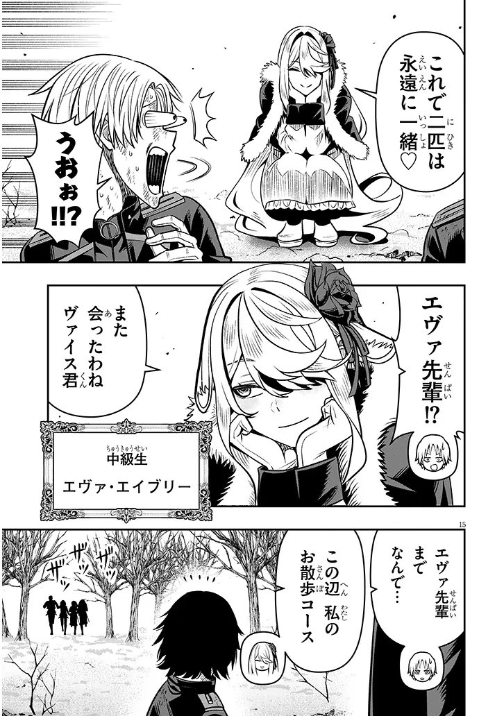 Taida na Akujoku Kizoku ni Tensei Shita Ore, Scenario o Bukkowa Shitara Kikaku-gai no Maryoku de Saikyou ni Natta Chapter 26 15ページ