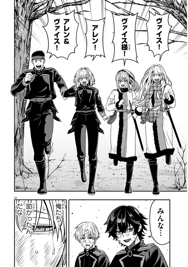 Taida na Akujoku Kizoku ni Tensei Shita Ore, Scenario o Bukkowa Shitara Kikaku-gai no Maryoku de Saikyou ni Natta Chapter 26 16ページ