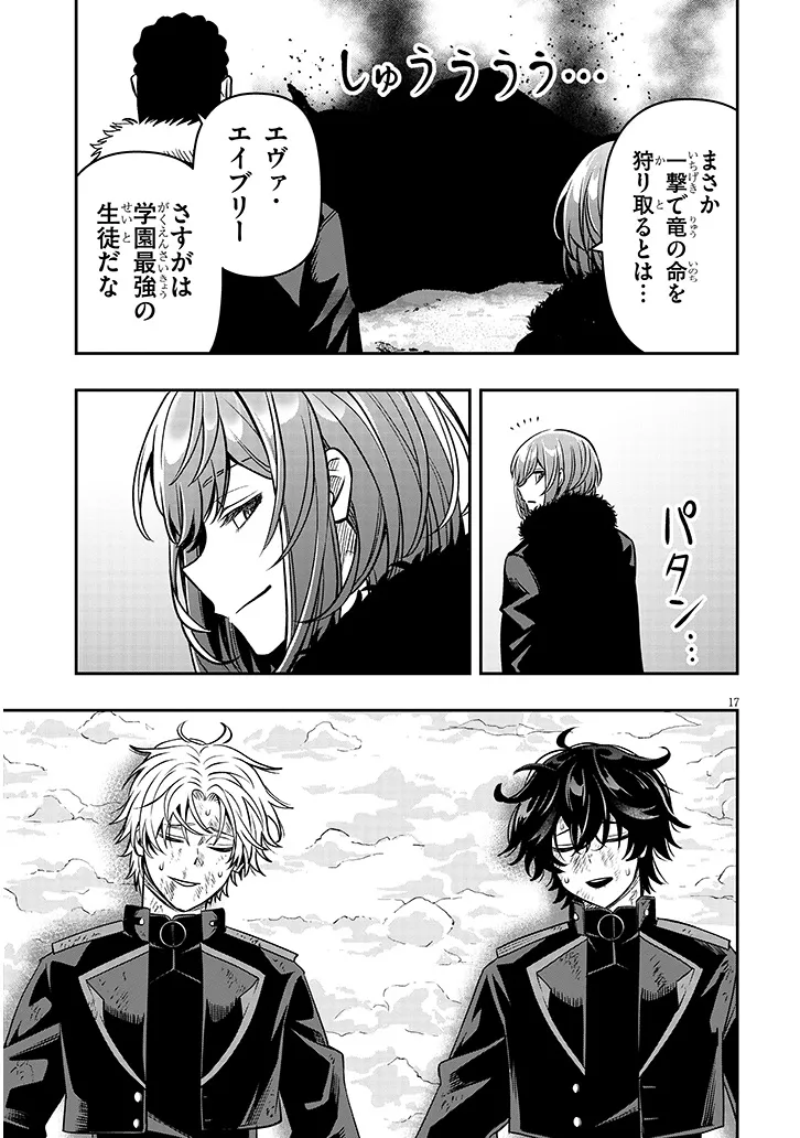 Taida na Akujoku Kizoku ni Tensei Shita Ore, Scenario o Bukkowa Shitara Kikaku-gai no Maryoku de Saikyou ni Natta Chapter 26 17ページ