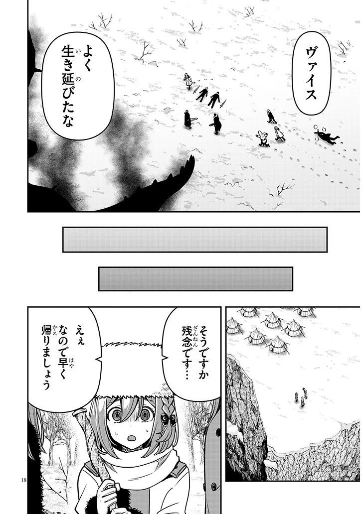 Taida na Akujoku Kizoku ni Tensei Shita Ore, Scenario o Bukkowa Shitara Kikaku-gai no Maryoku de Saikyou ni Natta Chapter 26 18ページ