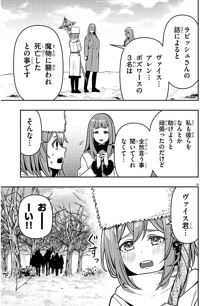 Taida na Akujoku Kizoku ni Tensei Shita Ore, Scenario o Bukkowa Shitara Kikaku-gai no Maryoku de Saikyou ni Natta Chapter 26 19ページ