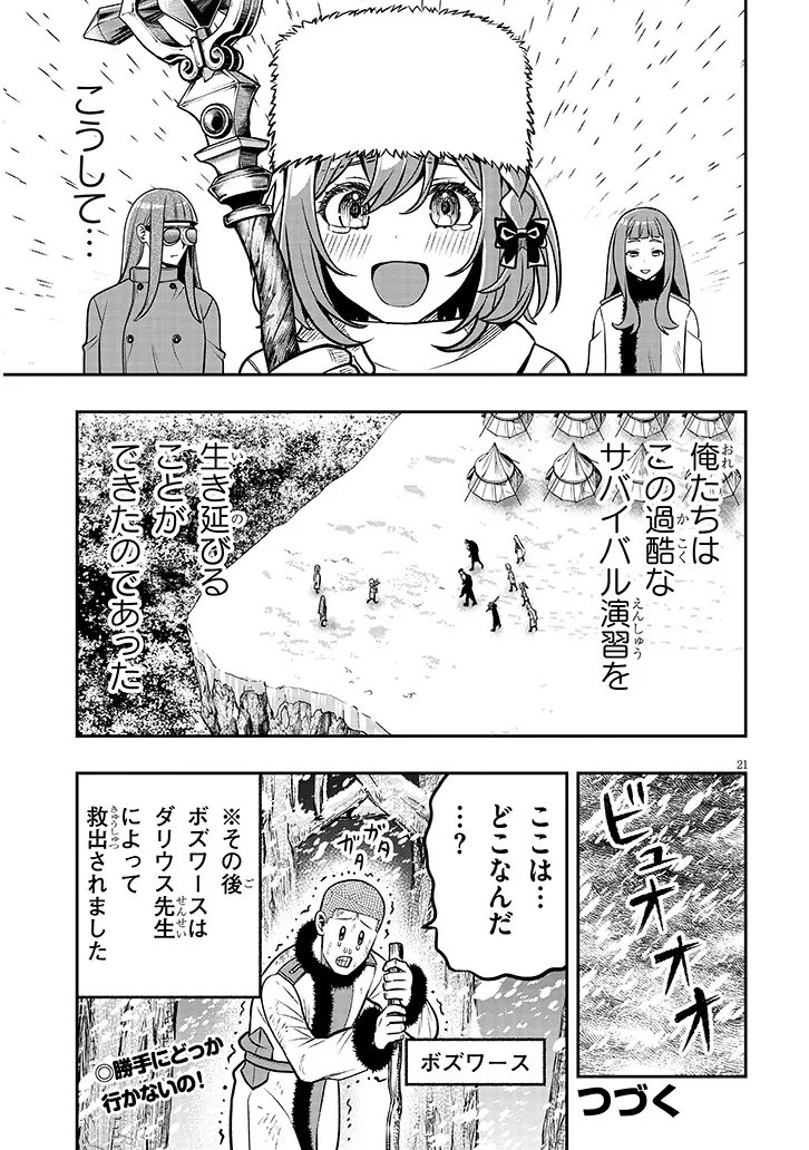 Taida na Akujoku Kizoku ni Tensei Shita Ore, Scenario o Bukkowa Shitara Kikaku-gai no Maryoku de Saikyou ni Natta Chapter 26 21ページ